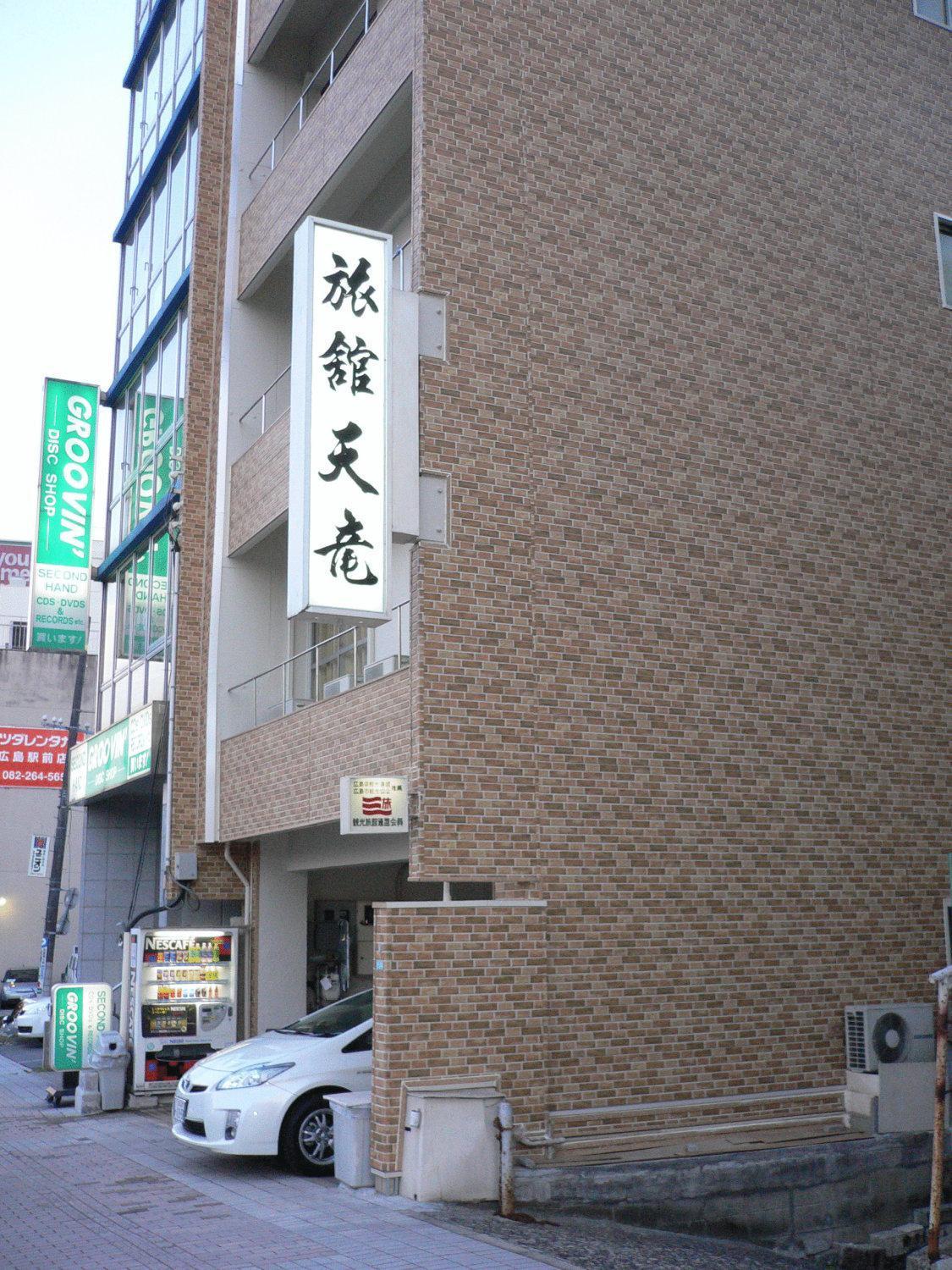 广岛 天龙日式旅馆酒店 外观 照片